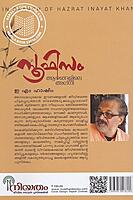 സൂഫിസം ആഴങ്ങളിലെ അഗ്നി