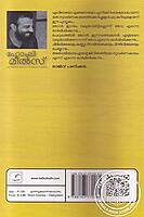 ഹോംലി മീല്‍സ് പണിക്കത്തി അഥവാ പണിക്കരുടെ കത്തി