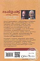 മാപ്പിളപ്പാട്ട് - പാഠവും പഠനവും