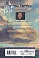 മണ്‍സൂണ്‍ ഇസ്ലാം