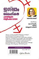 ഇസ്‌ലാം ലൈംഗികത- പാഠങ്ങളുടെ സ്ത്രീപക്ഷ വായന