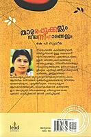 താമരപ്പൂക്കളും നീലനീഹാരങ്ങളും