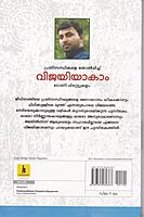 പ്രതിസന്ധികളെ തോല്‍പ്പിച്ച് വിജയിക്കാം