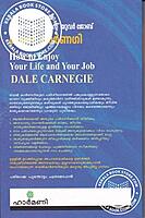 ഹൗ ടു എന്‍ജോയ് യുവര്‍ ലൈഫ് ആന്റ് യുവര്‍ ജോബ്