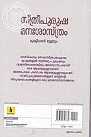 സ്ത്രീപുരുഷ മനഃശാസ്ത്രം