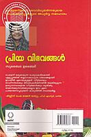 പ്രിയ വിഭവങ്ങള്‍