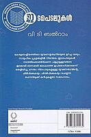 ഇടപെടലുകള്‍