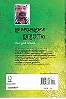 ഇശലുകളുടെ ഉദ്യാനം