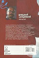 ഉടലുകള്‍ പാടുമ്പോള്‍