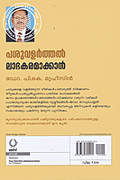 പശു വളര്‍ത്തല്‍ ലാഭകരമാക്കാന്‍