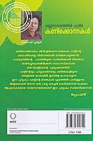 കല്പനാരാമത്തില്‍ പൂത്ത കണിക്കൊന്നകള്‍
