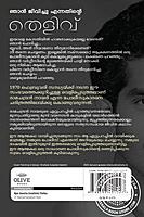 ഞാൻ ജീവിച്ചു എന്നതിൻെറ തെളിവ്