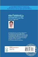 അറിഞ്ഞതും അറിഞ്ഞതിനപ്പുറവും