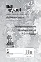 നഷ്ട സ്വപ്‌നങ്ങൾ