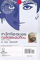 സിനിമയുടെ വര്‍ത്തമാനം