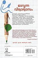 മാറുന്ന വിദ്യാഭ്യാസം