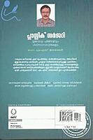 പ്ലാസ്റ്റിക്ക് സര്‍ജറി ഉത്ഭവവും പരിണാമവും ചികിത്സാസാധ്യതകളും