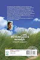 ഒരു അന്തിക്കാട്ടുകാരന്‍റെ ലോകങ്ങള്‍