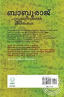 ചുടുകണ്ണീരാലെന്‍ ജീവിതകഥ