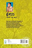 തോട