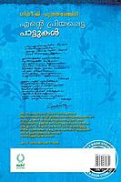 എന്‍റെ പ്രിയപ്പെട്ട പാട്ടുകള്‍