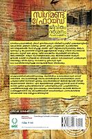 സിഗ്‌മണ്ട് ഫ്രോയിഡ് ജീവിതം ദര്‍ശനം സംഭാഷണം