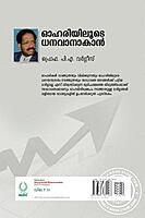 ഓഹരിയിലൂടെ ധനവാനാകാ‌ന്‍