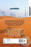 പ്രവാസ ജീവിതം