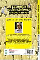 കേരളത്തിലെ മുസ്ലീം സ്ത്രീകളുടെ വര്‍ത്തമാനകാലം