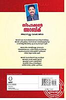 സ്പോക്കണ്‍ അറബിക്ക്