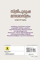 സ്തീ പുരുഷ മനഃശാസ്ത്രം