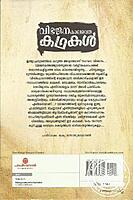 വിഭജനകാലത്തെ കഥകള്‍