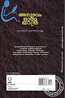 അനുഭവം ഓര്‍മ്മ യാത്ര - പുനത്തില്‍ കുഞ്ഞബ്ദുള്ള