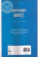 സൈക്കോ ലൈറ്റ്