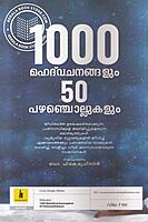 1000 മഹദ് വചനങ്ങളും 50 പഴഞ്ചൊല്ലുകളും
