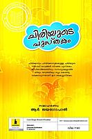 ചിരിയുടെ പുസ്തകം