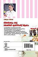 നിങ്ങള്‍ക്കും ഒരു ബേക്കിംഗ് എക്സ്പേര്‍ട്ട് ആകാം