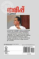 തരിപ്പ്