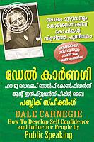 ഹൗ ടു ഡെവലപ് സെല്‍ഫ് കോണ്‍ഫിഡന്‍സ് ആന്റ് ഇന്‍ഫ്ലുവന്‍സ് പീപ്പിള്‍ ബൈ