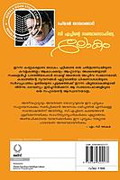 സി എച്ചി രാഷ്ട്രീയ ജീവചരിത്രം