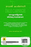 മനക്ലേശമില്ലാതെ ജീവിക്കുന്നതെങ്ങെനെ