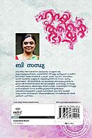 ഹൃദയത്തിന്റെ ഭാഷ