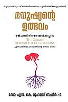 മനുഷ്യന്റെ ഉത്ഭവം