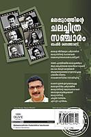 മലപ്പുറത്തിൻ്റെ ചലച്ചിത്ര സഞ്ചാരം