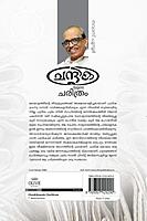 ചന്ദ്രികയുടെ ചരിത്രം