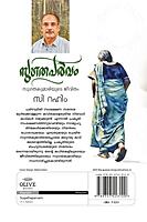 സുഗതപർവം