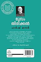 മുഖം തിരിക്കൽ