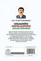 വാർധക്യത്തിലെ മാനസിക പ്രശ്നങ്ങൾ പരിഹാര മാർഗങ്ങൾ