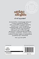 ചന്ദ്രിക ചർച്ചിതം