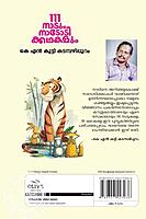 111 നാടും നാടോടിക്കഥകളും